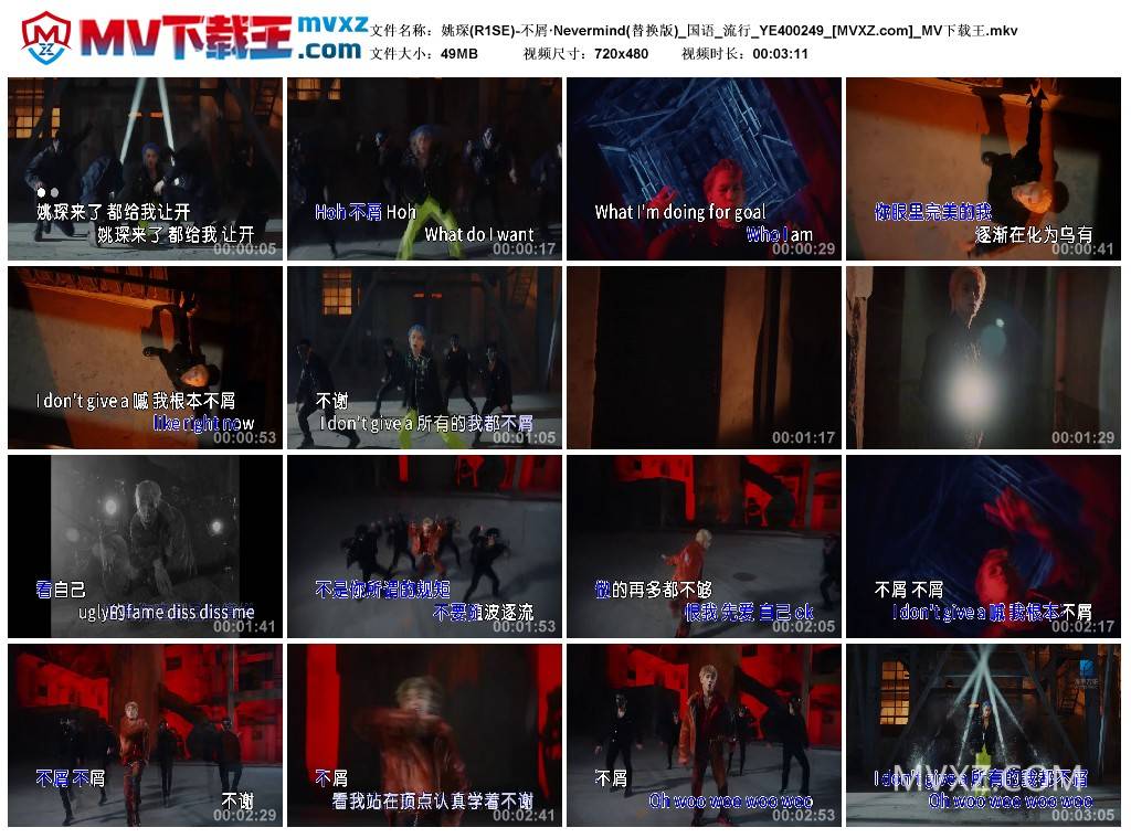 姚琛(R1SE)-不屑·Nevermind(替换版)_国语_流行_YE400249